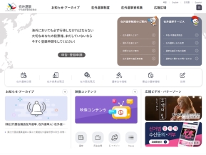 중앙선거관리위원회 재외선거홈페이지(일문)					 					 인증 화면